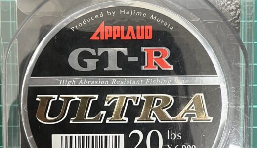 【GTR ULTRA インプレ】ナイロンらしい操作性とフロロ同等の強度