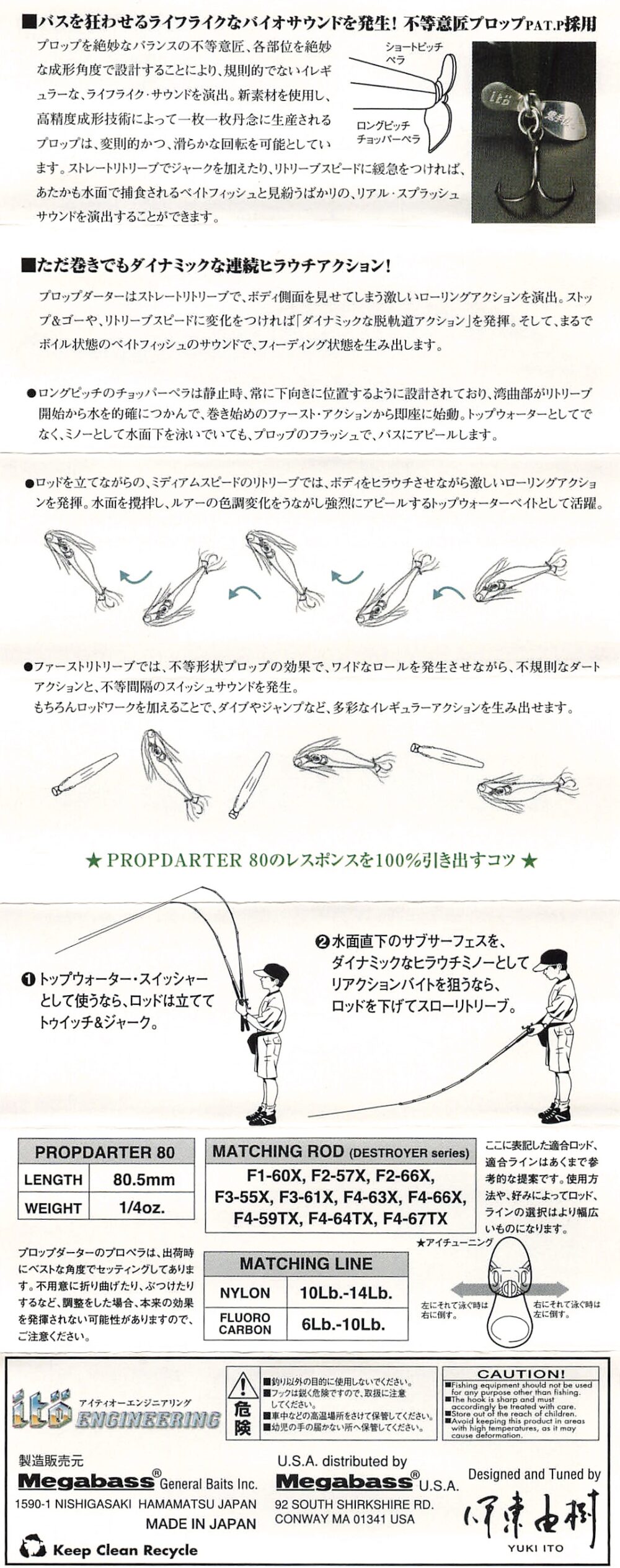 プロップダーター取説裏