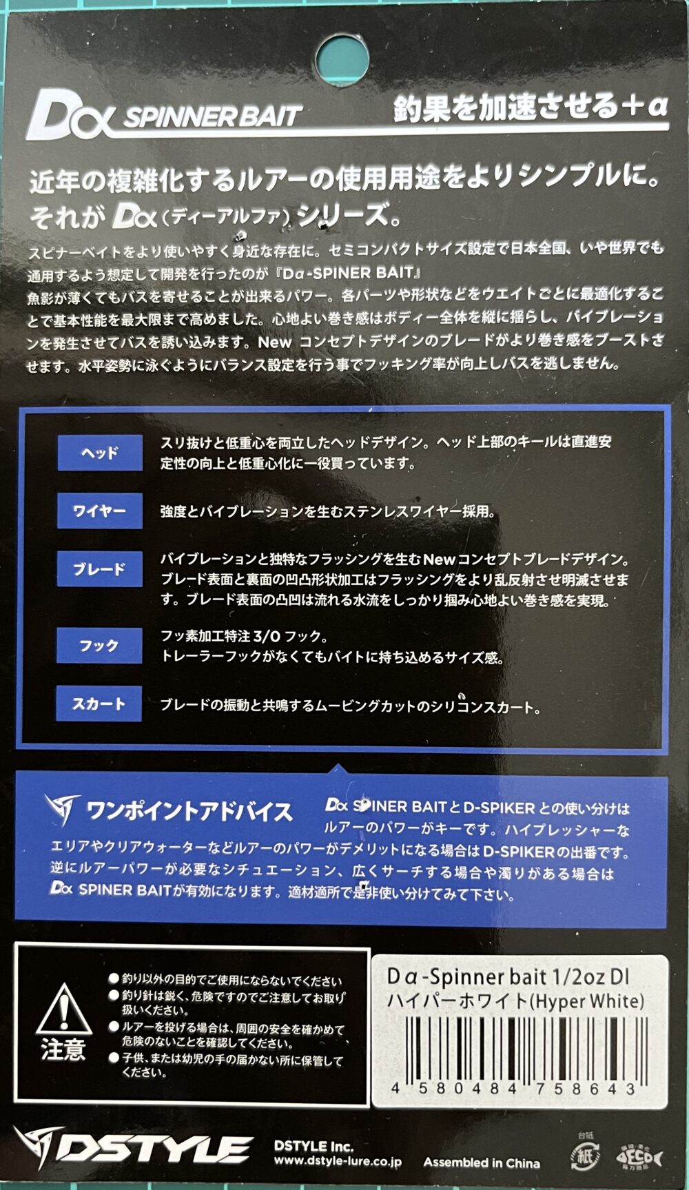 Ｄαスピナーベイト裏