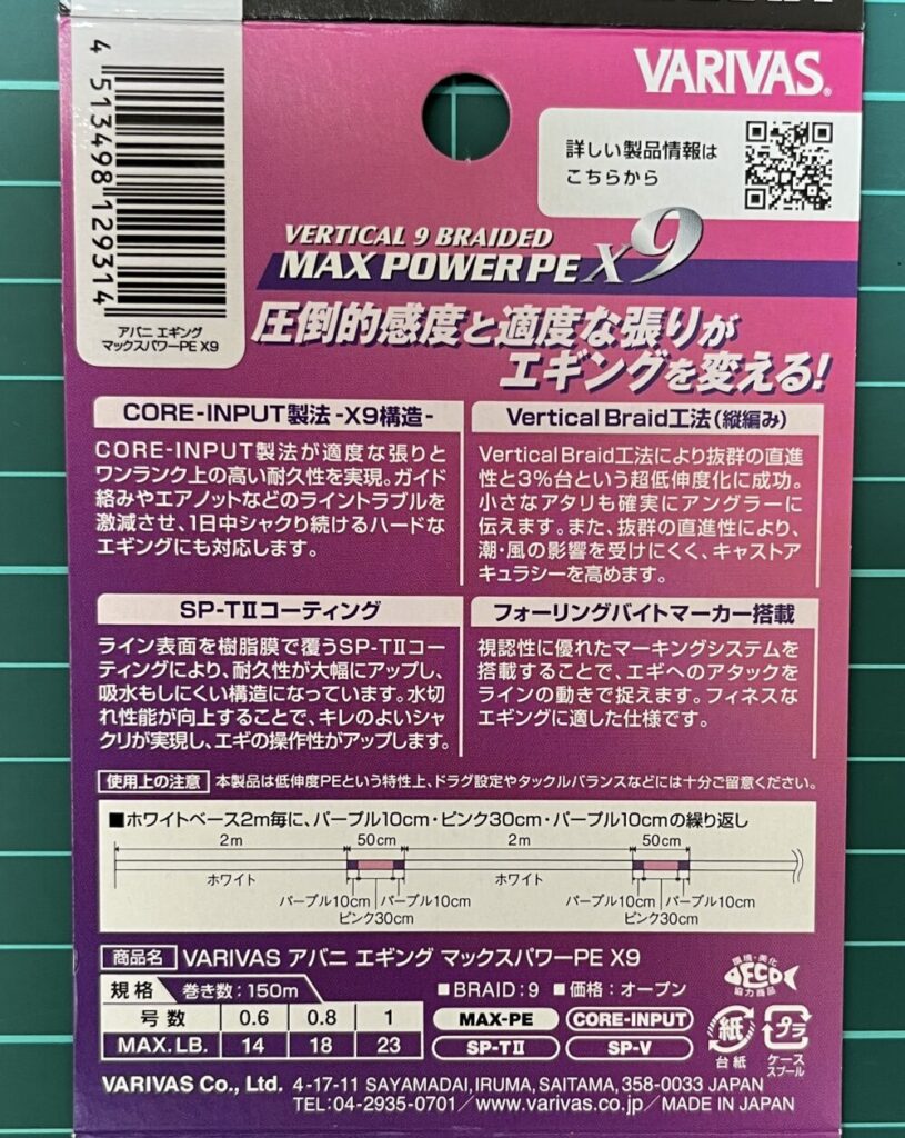 マックスパワーPE X9裏