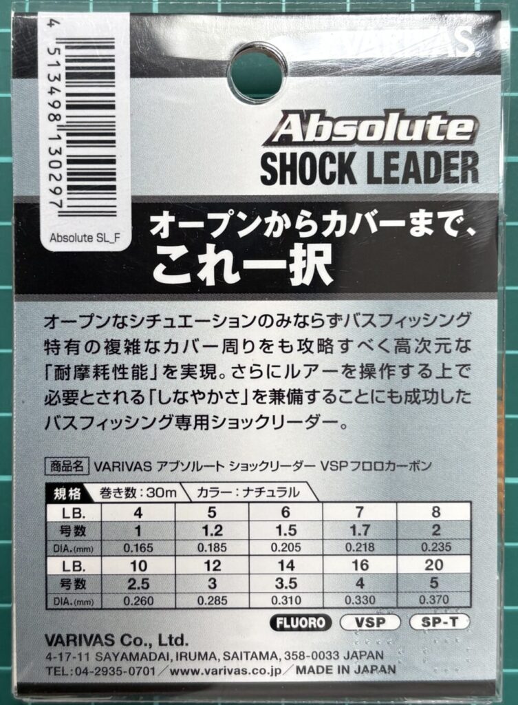 アブソルートショックリーダー裏