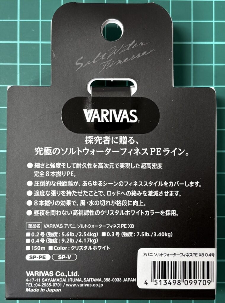 ソルトウォーターフィネスPE裏