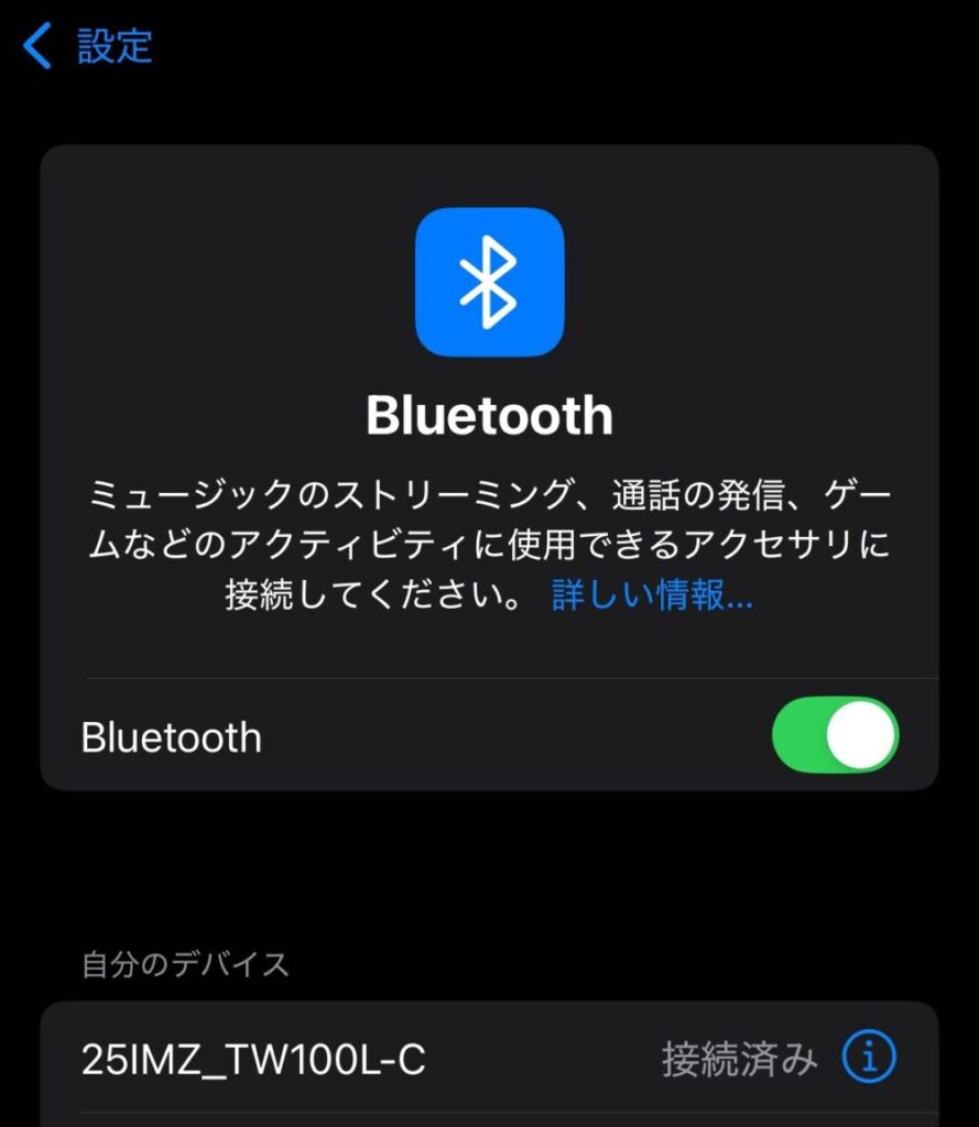 25IM Z TW 100-Cのアプリ接続解除