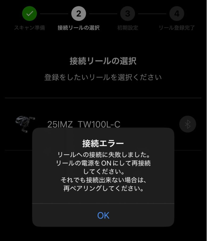 25IM Z TW 100-Cのアプリ接続難