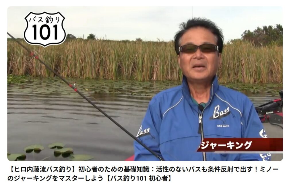 ヒロ内藤のジャーキング