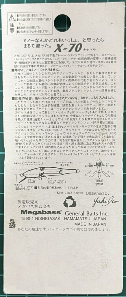 X-70裏