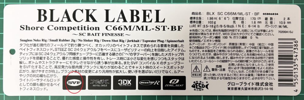 25BLX SC C66MML-STのラベル