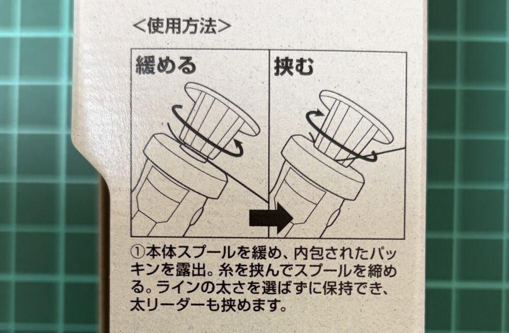 ラインワインダーLR-001Zの使用方法