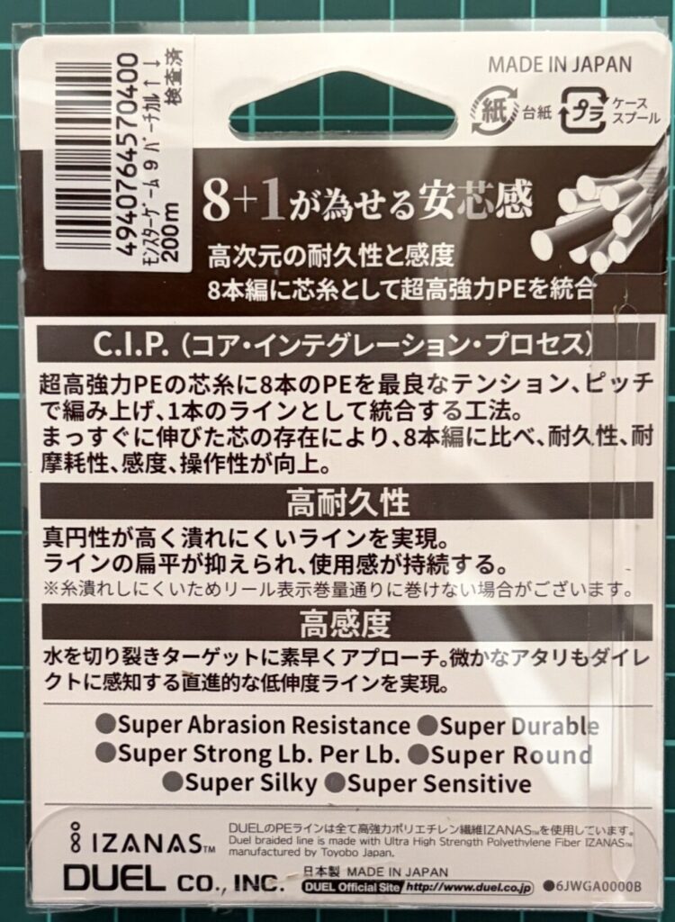 モンスターPE9裏