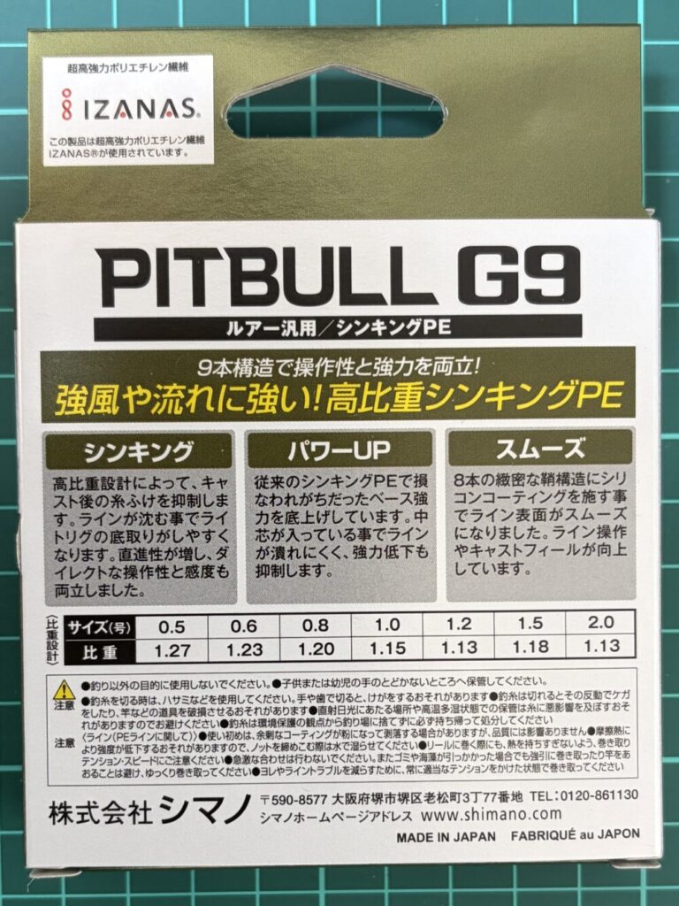 ピッドブルG9裏
