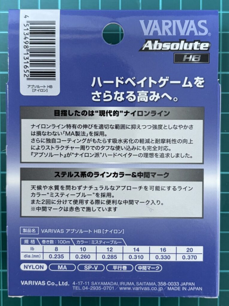 アブソルートHBナイロン裏