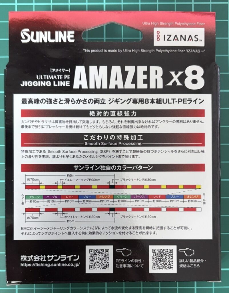 アメイザーX8裏