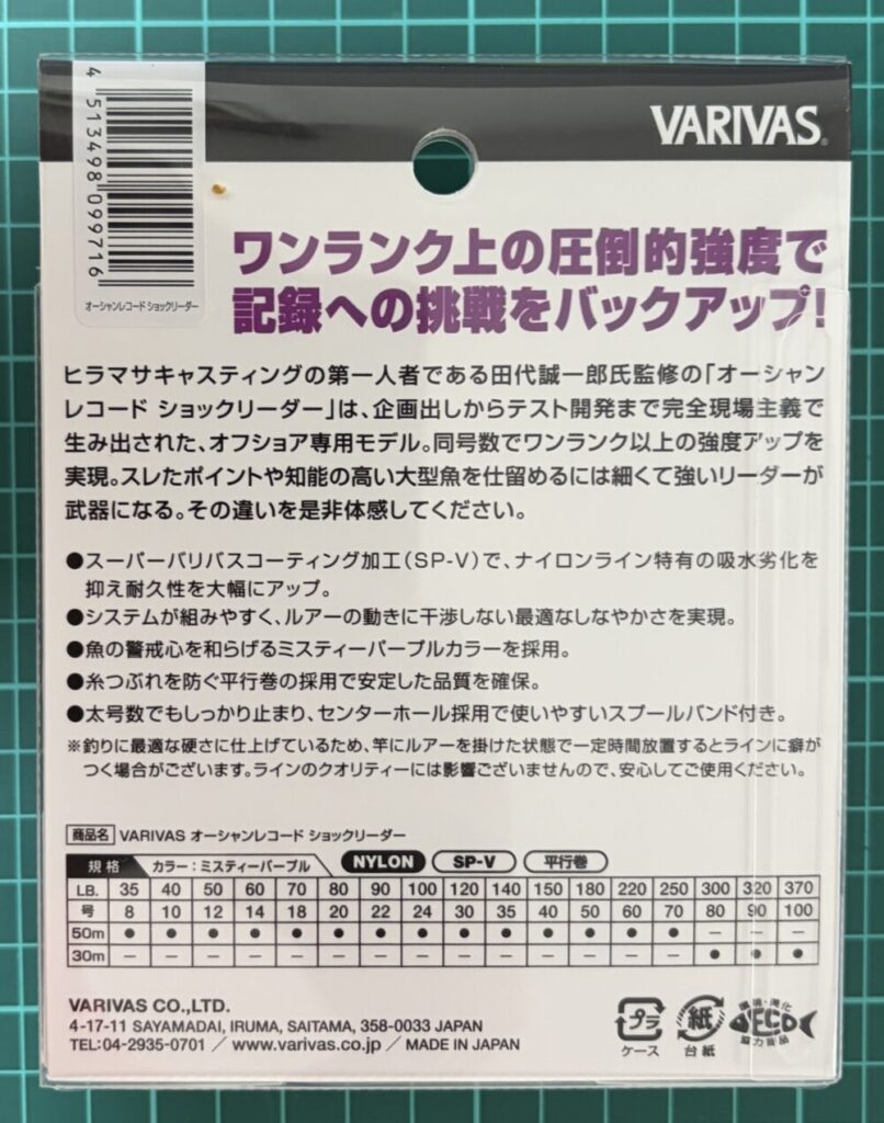 オーシャンレコードショックリーダー裏