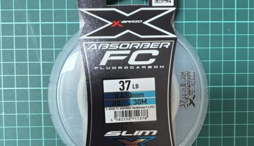 【FCアブソーバー スリム＆ストロング インプレ】太糸でも扱いやすいフロロ
