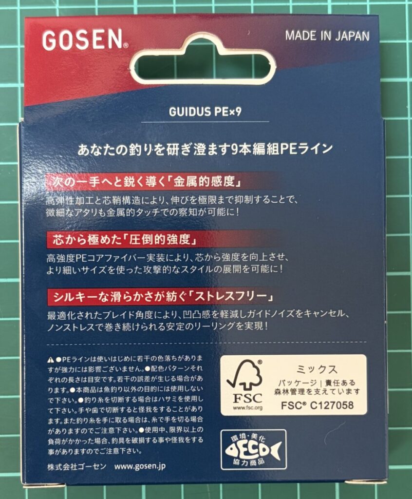 ガイダスPE9裏