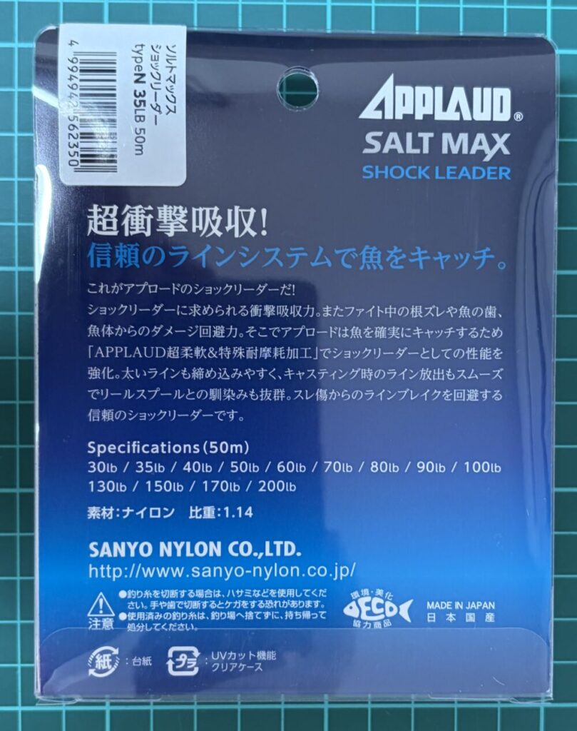 ソルトマックスショックリーダー裏