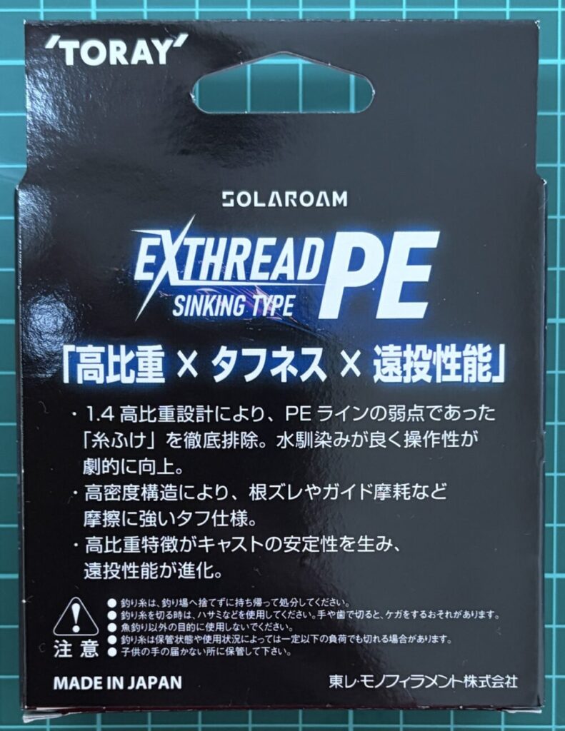 エクスレッドPE裏