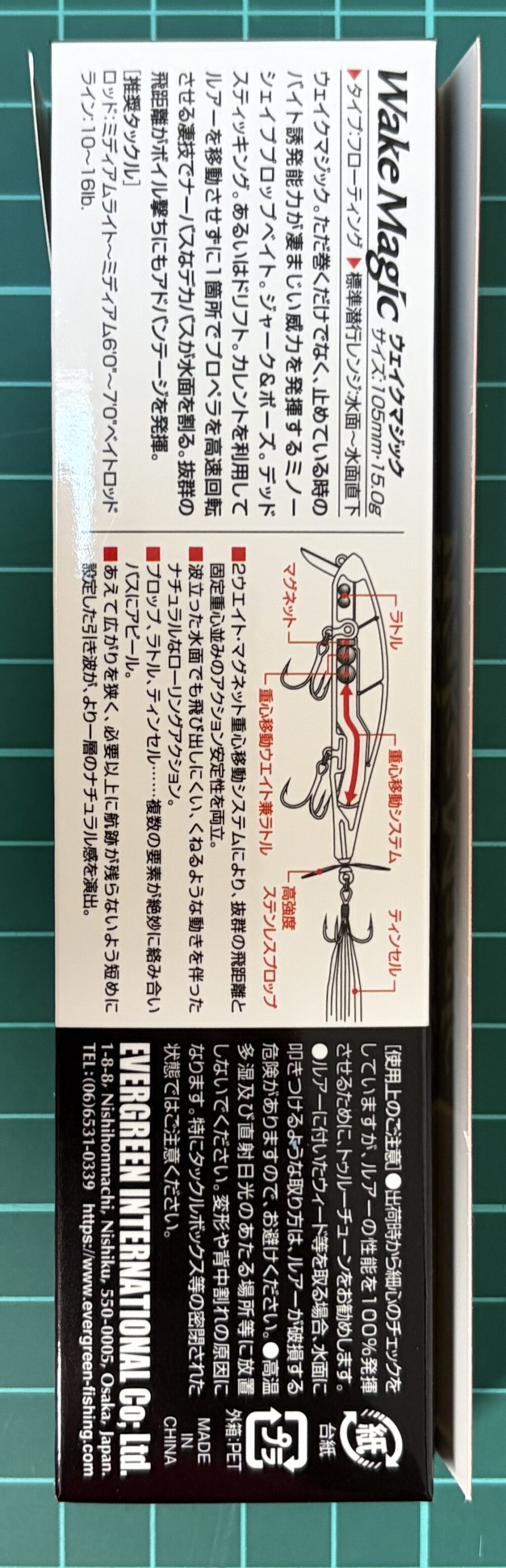 ウェイクマジック裏